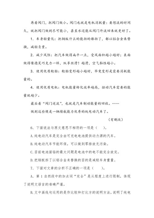 七年级语文下册专项练习知识 阅读理解 含答案 