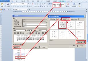 在WPS中怎样修改目录2前面序号的字体 