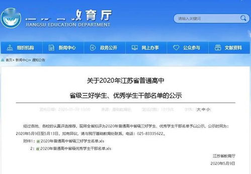 公示 江苏省教育厅发布表彰名单,邳州27名学生上榜