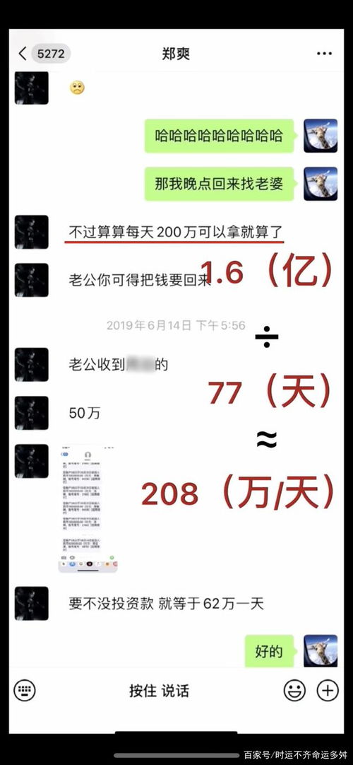 日薪208万是什么梗 日薪208万是什么概念 日薪208万含义出处介绍