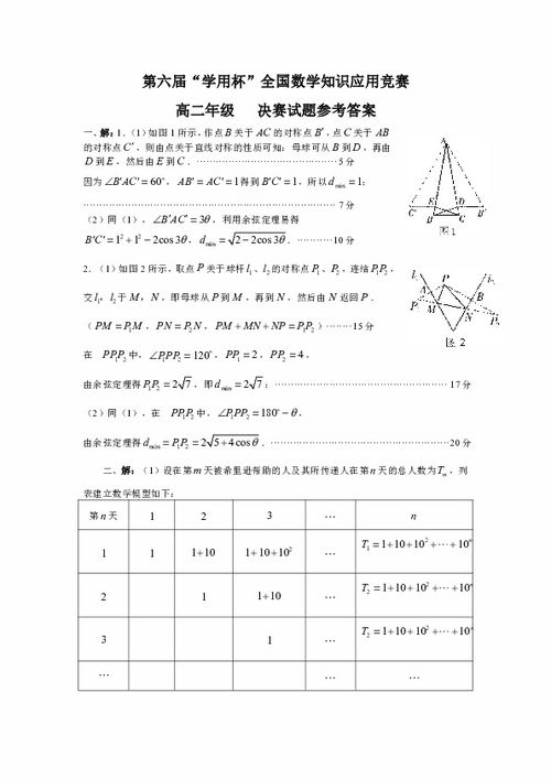 第六届 数学学用杯 全国数学知识应用竞赛 高二年级决赛试题卷及答案下载 数学 