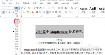 Word 2013 学术论文 标题设置