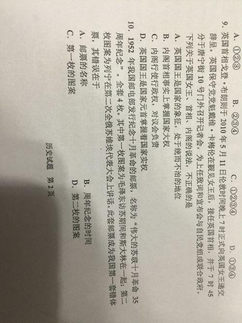 高中历史选择题,求答案和理由 