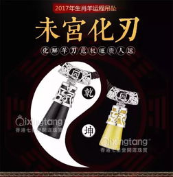 2017丁酉年 生肖羊流年运势解说