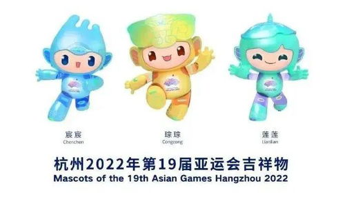杭州亚运会吉祥物公园设计,2022年杭州亚运会吉祥物庄园