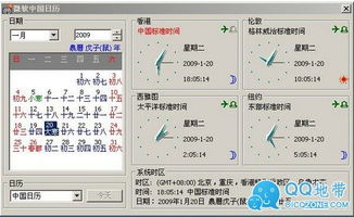 中国日历表 万年历公历农历查询下载