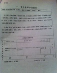 毕业论文教师评价意见表