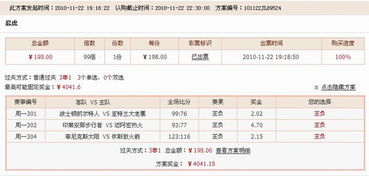 竞彩篮球3串1倍投中4041元 明早火箭恶战勇士