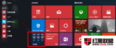win10开始菜单天气显示北京