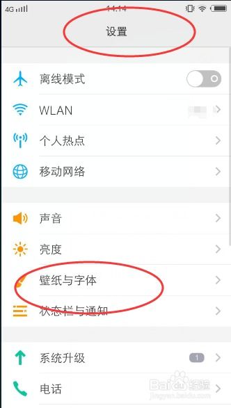 vivo手机怎样设置壁纸和字体 