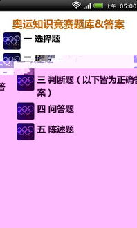 体育类知识竞赛题库