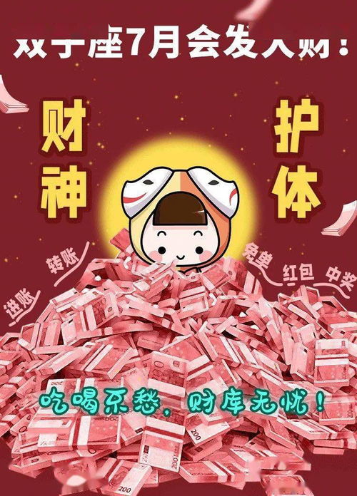 双子座7月会破财 