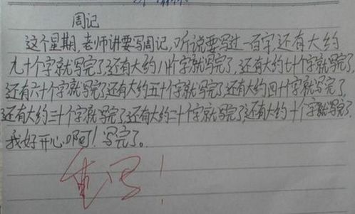 小学生奇葩作业,正大光明说老师的坏话 网友 给零分都算老师宽容大量啊