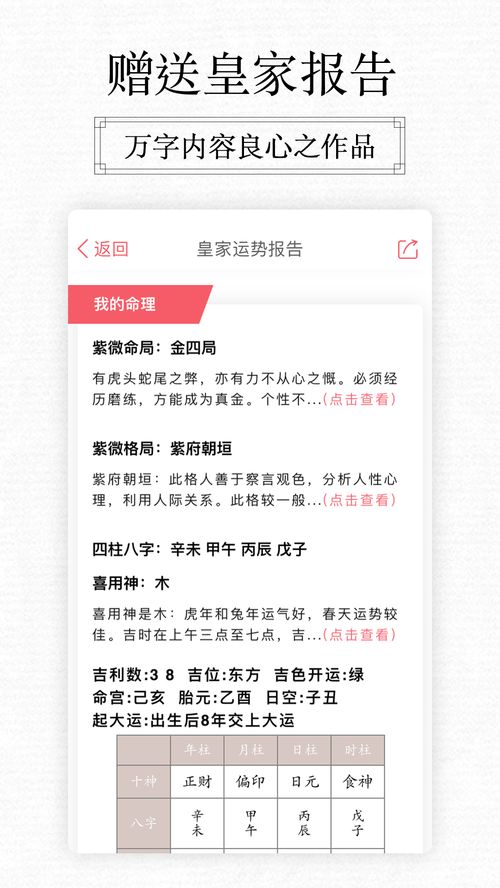 紫微大师安卓版下载 手机紫微大师下载2019最新版 