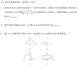 极坐标方程,极坐标公式(图2)