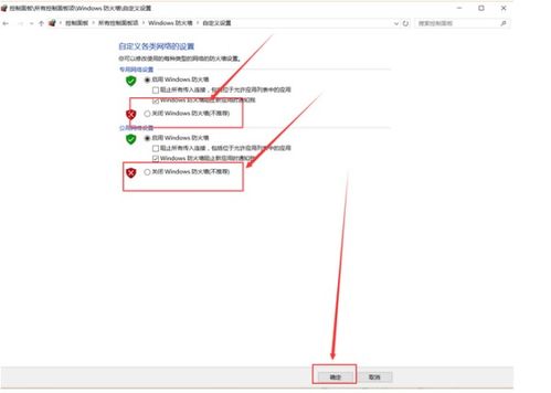 win10的1809怎么关闭防火墙提示