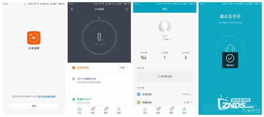 小米手环APP有什么功能