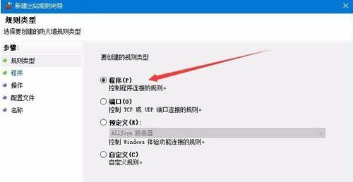 win10如何限制程序连网