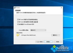 Win10如何使用iTunes