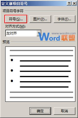 如何在Word2013中做出自己喜欢的项目符号 