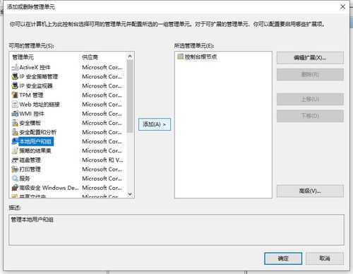 win10如何打开用户组