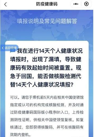 回国请注意 国际健康码突然更新 新增核酸码