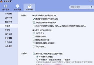 我想设置qq不想被别人加,空间不想让别人访问,怎么设置 