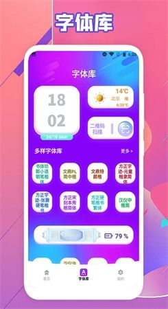 艺术字体转换器APP下载 艺术字体转换器APP安卓版下载v1.1 