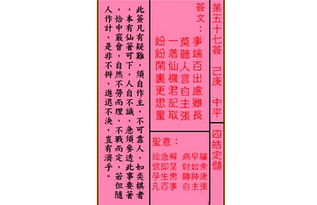 关公灵签解签 第五十七签 己庚 中平