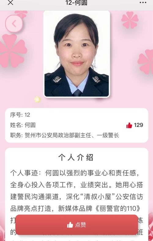 点赞 贺州公安女警入选 广西三八红旗手 ,请为她投票