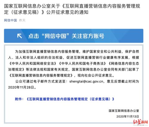 不满16岁不能做直播营销 互联网直播新规公开征求意见