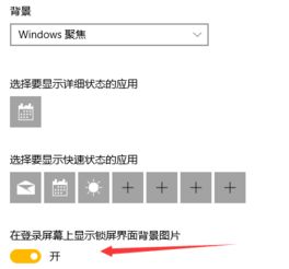 电脑win10锁屏界面变