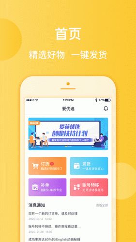 爱英优选app