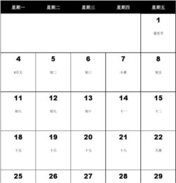 2016年日历记事版 含假期