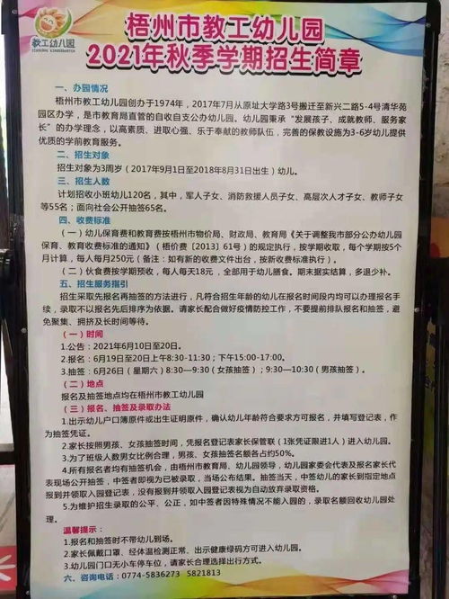 家长速看 梧州市区5所公办幼儿园,计划招收600多名幼儿新生,报名时间 抽签方法