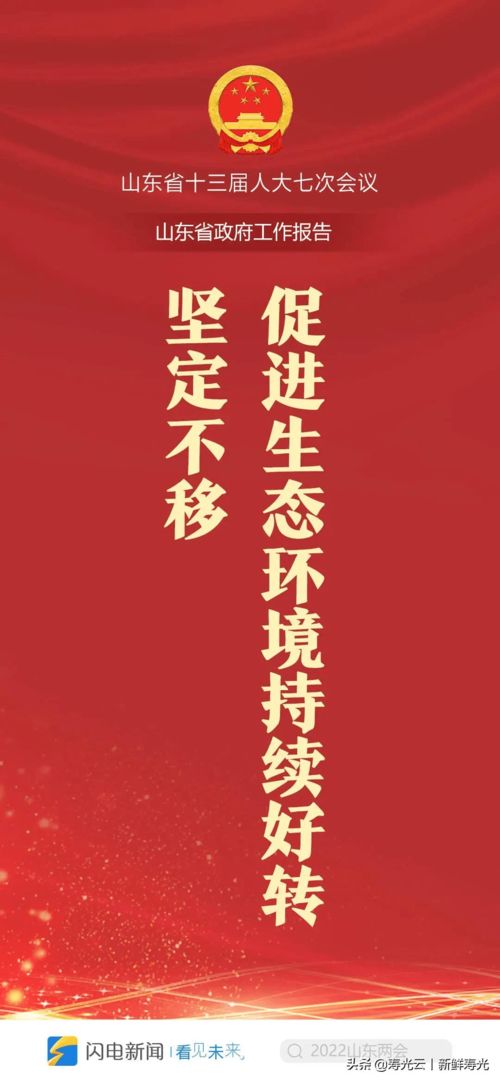 山东省两会特别报道 十个坚定不移 2022年山东要这样干