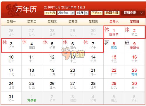 2016年五一放假安排最新时间表 2016年放假安排时间表日历