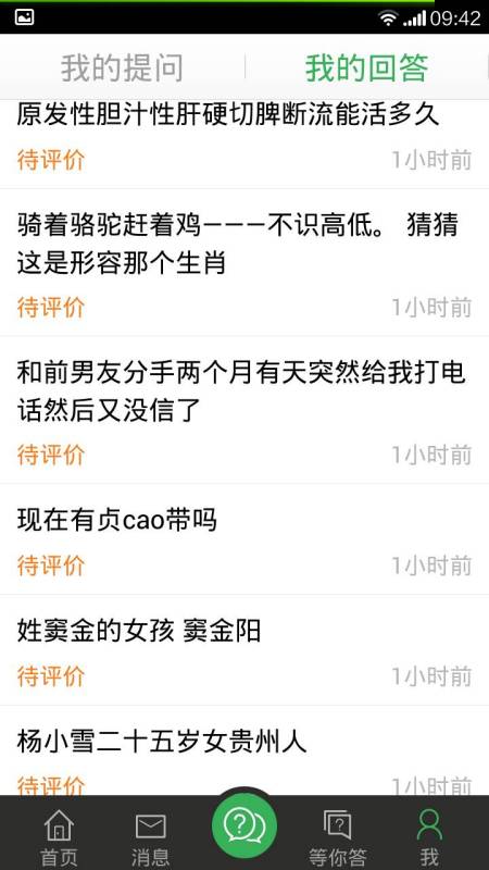 回答错误的问题容易误导大家怎么办？