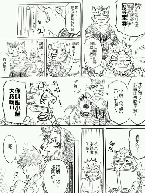 家有大猫官方漫画 图片搜索