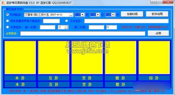 蓝梦梅花易数算命软件 蓝梦梅花易数排盘 3.0 