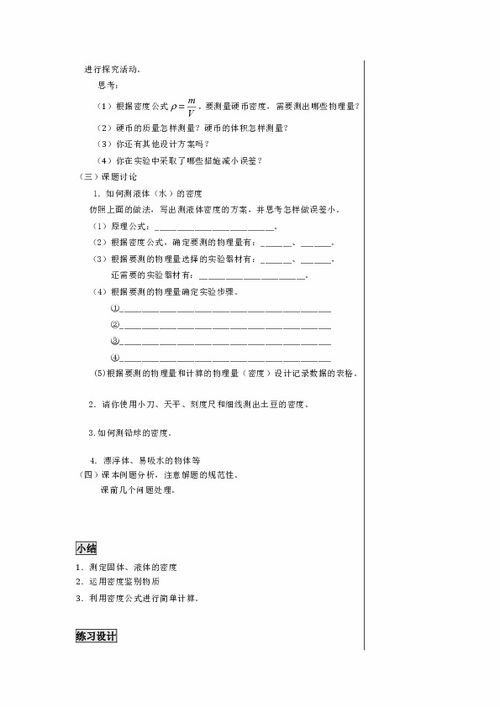 5.3 密度知识的应用 教案下载 物理 