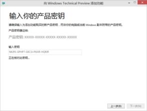 win10安装提示产品密钥无效