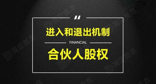 有新的资金和合伙人加入，股权应该怎么做？