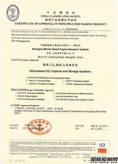 国内首套完全自主知识产权 中国船级社颁发全球首份船载碳捕获与存储系统认证