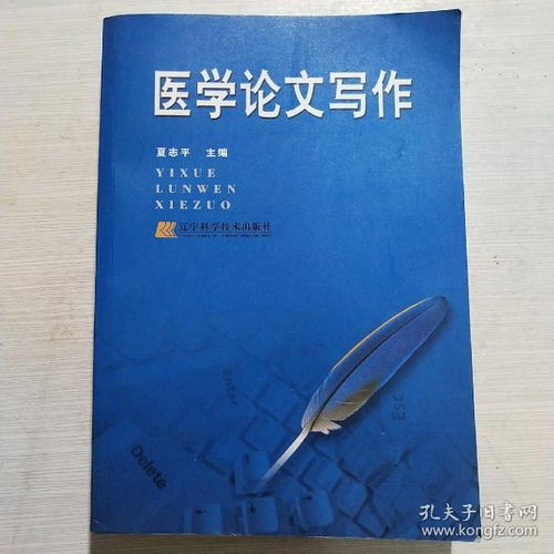 医学类论文范文—医学生毕业论文怎么写？