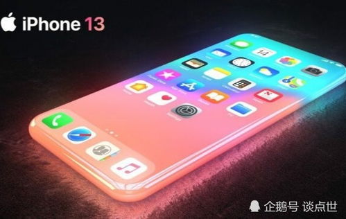 继去年iPhone 12大卖之后,新款iPhone 13或具新颖功能