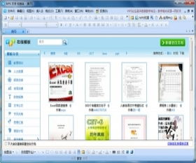 WPS校园版WPS2012 金山WPS Office 2012 V6.6.0.2825 官方版下载 