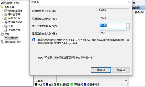 电脑分区教程win10怎么合并磁盘