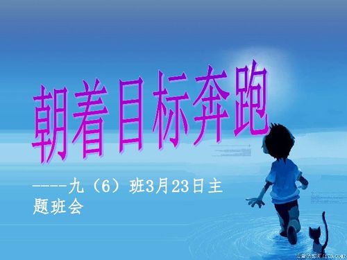 励志感恩教育班会ppt,九年级感恩班会家长鼓励孩子的话怎么写？