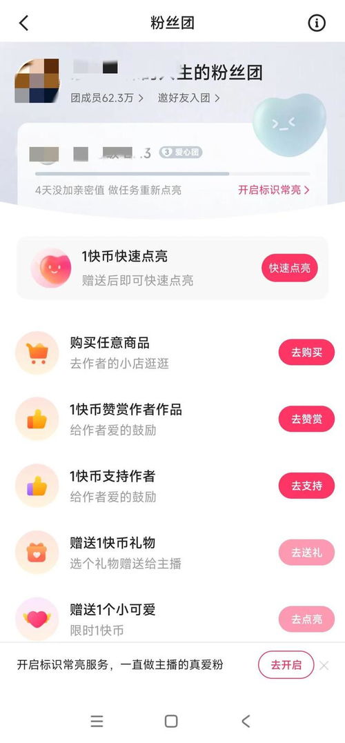 加粉丝团怎么取消消息提醒,快手粉丝团怎么退出急急急